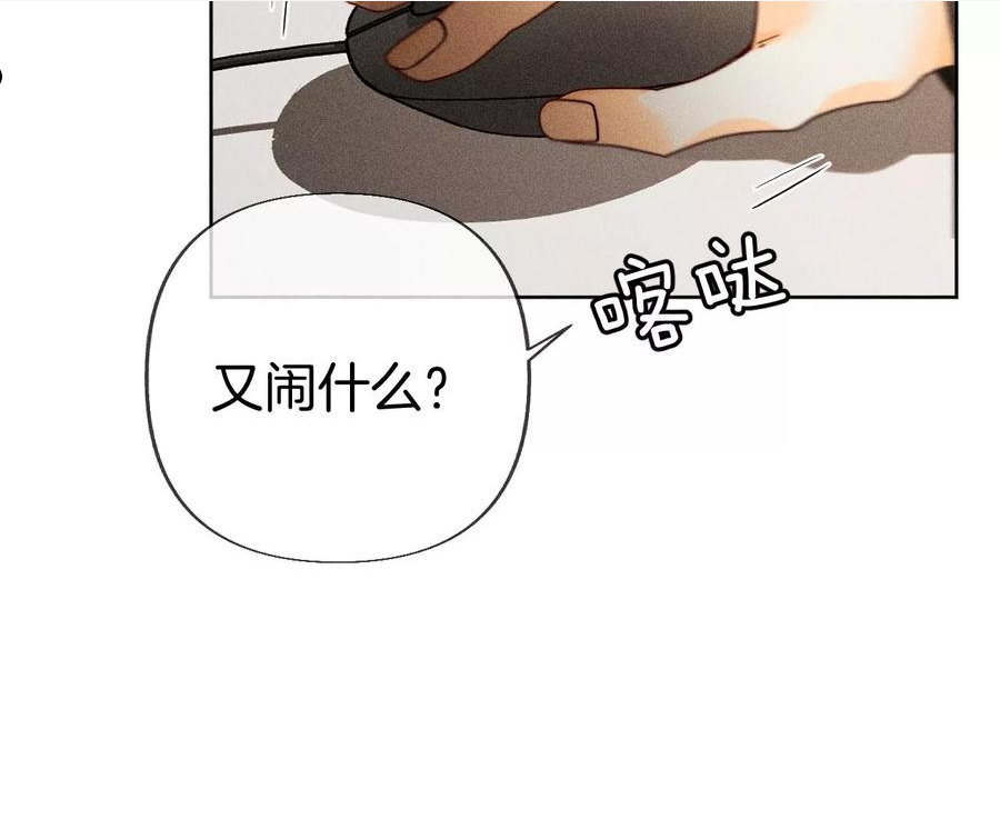 男友半糖半盐下拉式零点漫画漫画,76·怎么不否认？30图