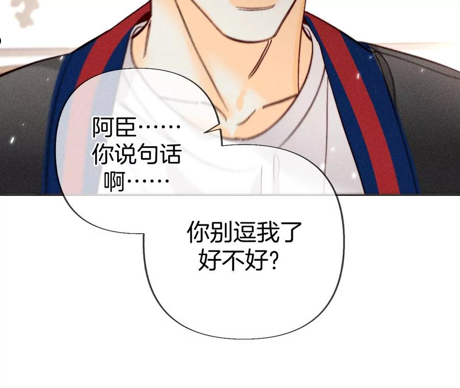 男友半糖半盐漫画免费观看完整版漫画,77·戳开谎言11图