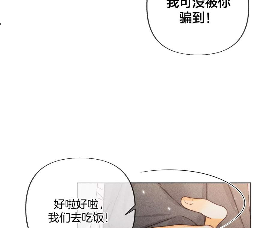 男友半糖半盐漫画免费观看完整版漫画,77·戳开谎言21图