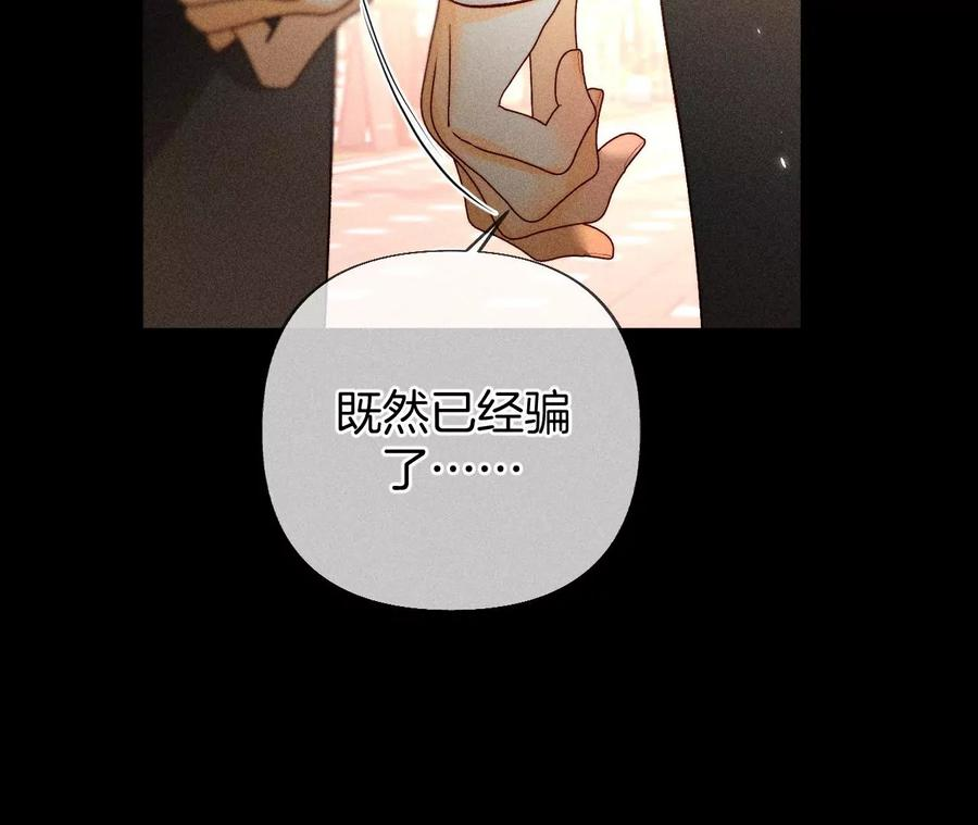 男友半糖半盐漫画免费观看完整版漫画,77·戳开谎言32图