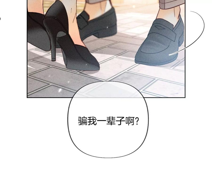 男友半糖半盐漫画免费观看完整版漫画,77·戳开谎言74图