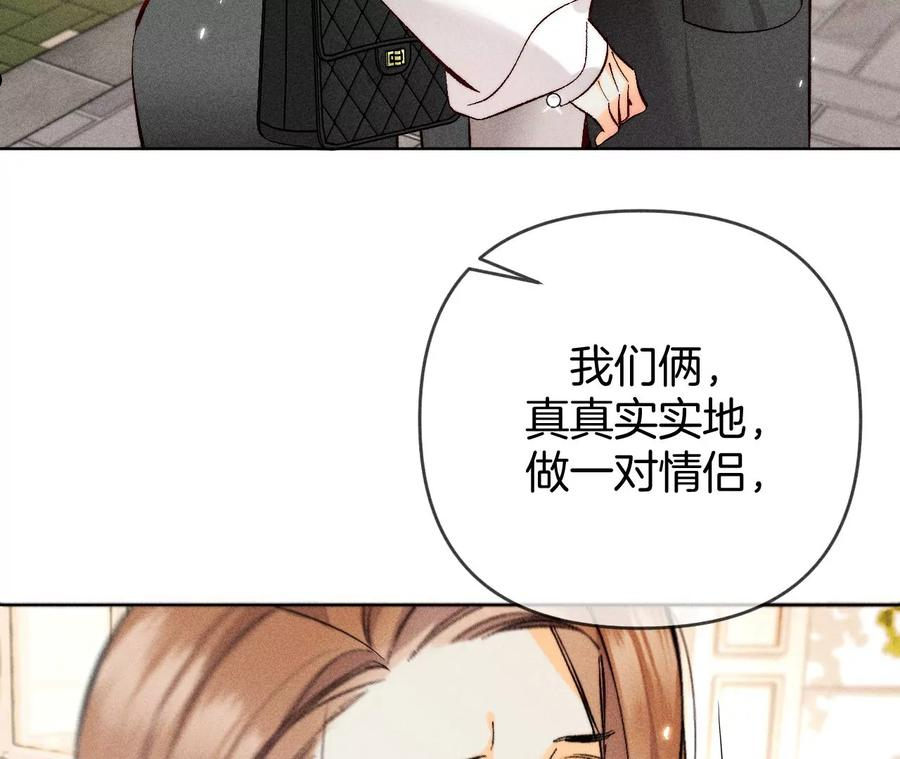 男友半糖半盐漫画免费观看完整版漫画,77·戳开谎言77图