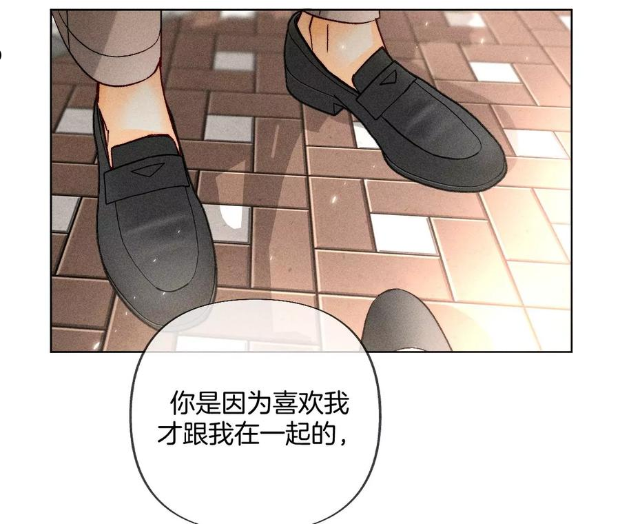 男友半糖半盐漫画免费观看完整版漫画,77·戳开谎言8图