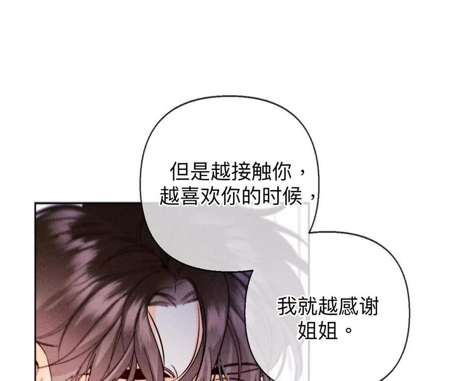 男友半糖半盐漫画免费观看完整版漫画,家人的羁绊68图