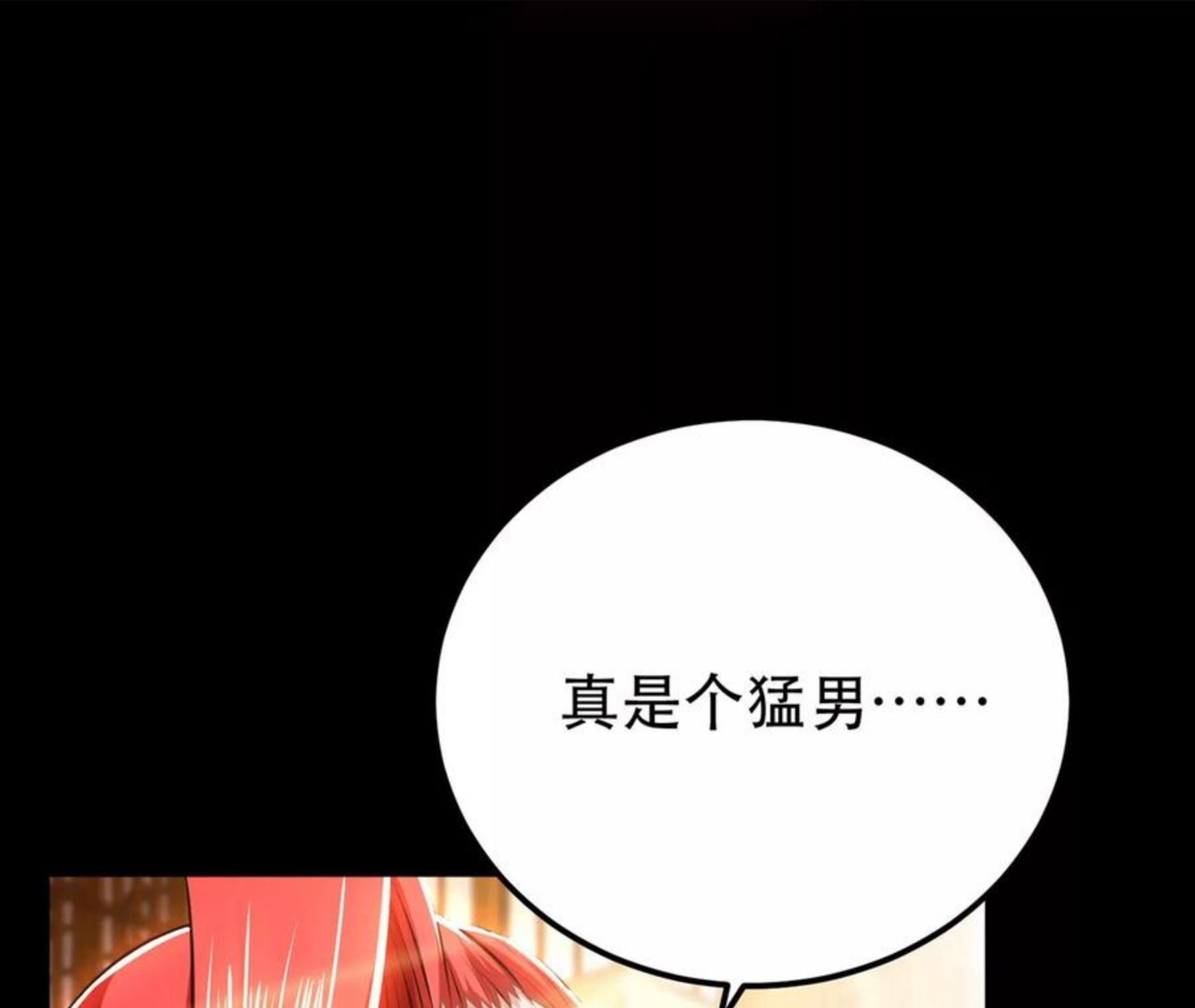 男主和后宫都是我的了漫画,第29话 悬赏42图