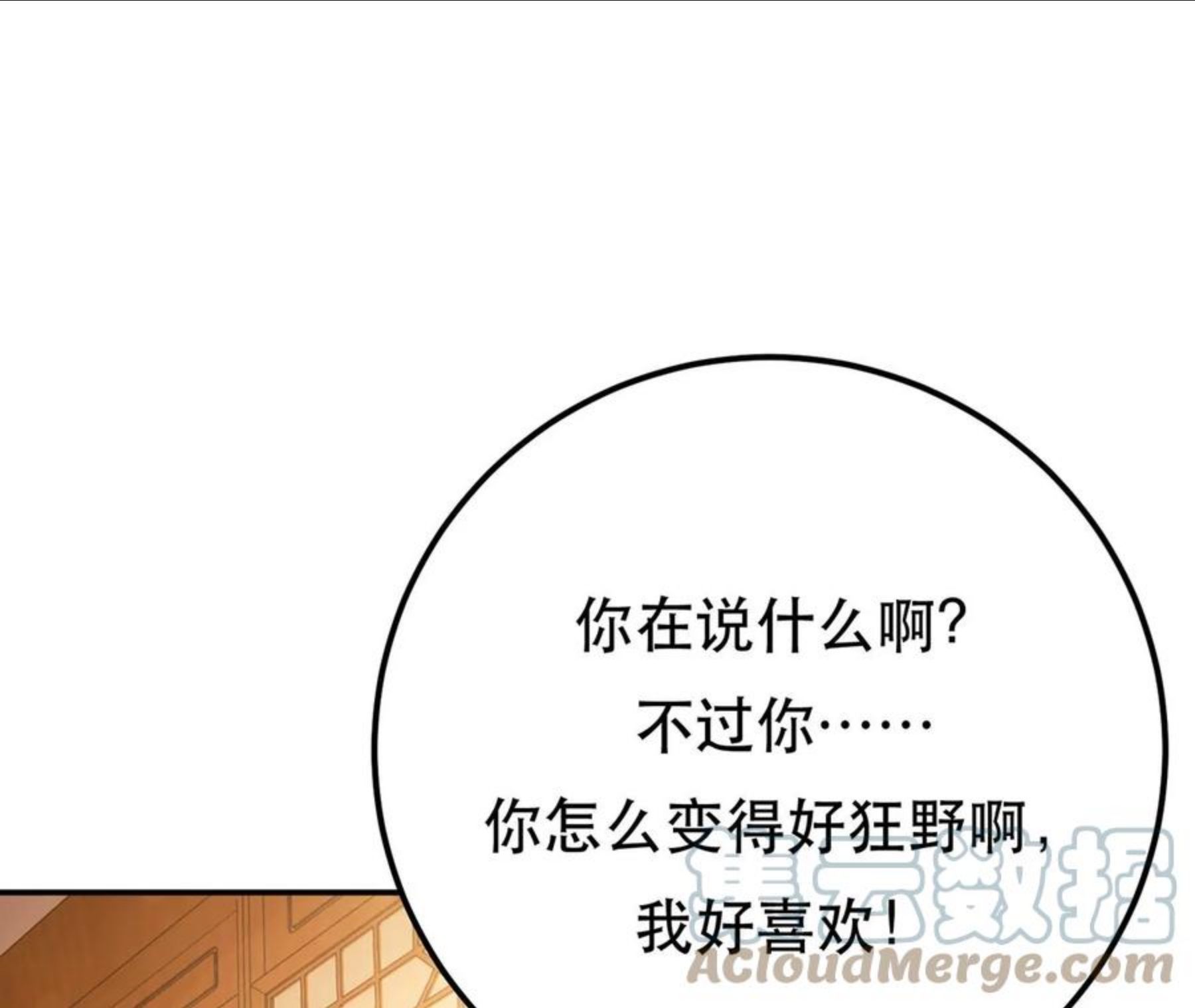 男主和后宫都是我的了漫画,第28话 绿光在哪里97图