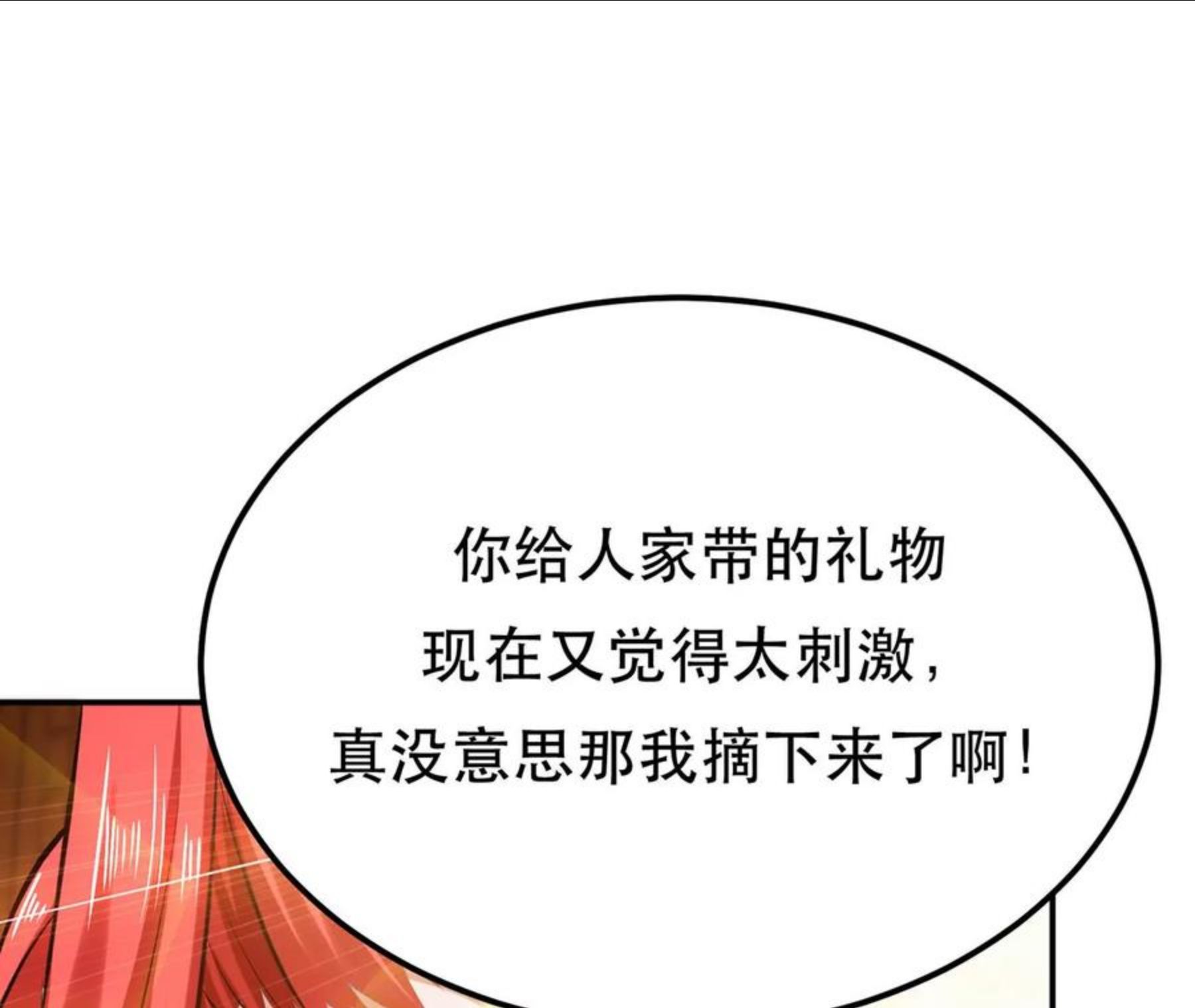 男主和后宫都是我的了漫画,第28话 绿光在哪里28图