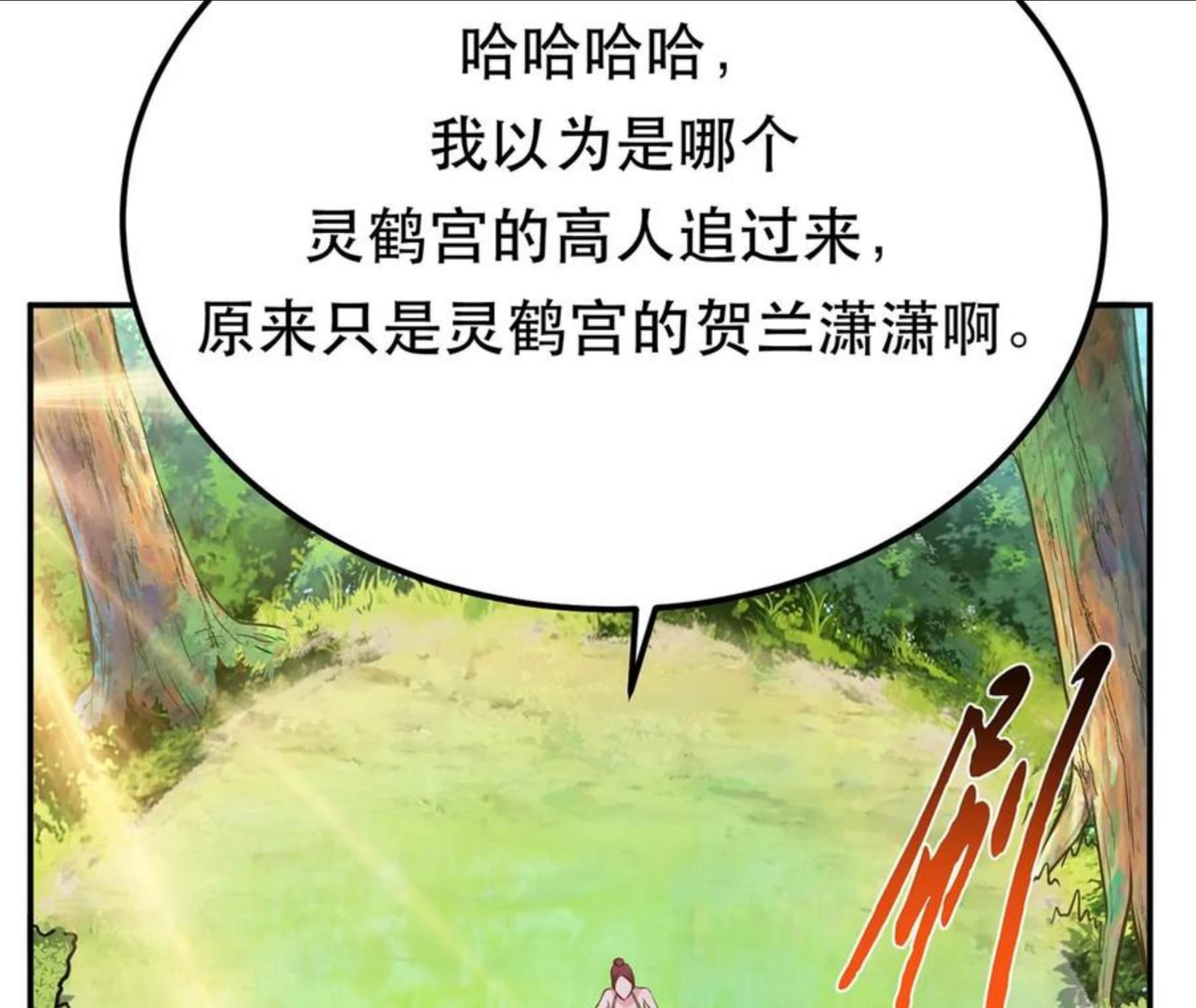 男主和后宫都是我的了漫画,第31话 狐狸与仙鹤130图