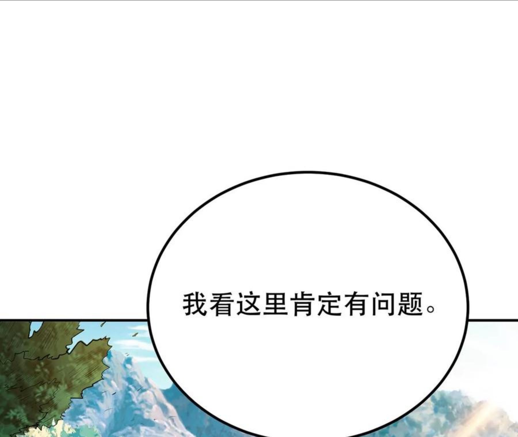 男主和后宫都是我的了漫画,第31话 狐狸与仙鹤4图