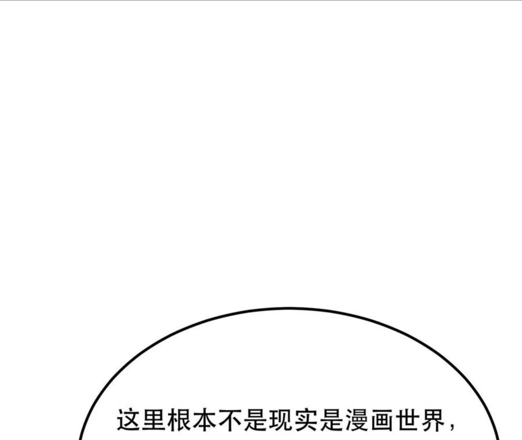 男主和后宫都是我的了漫画,第31话 狐狸与仙鹤20图