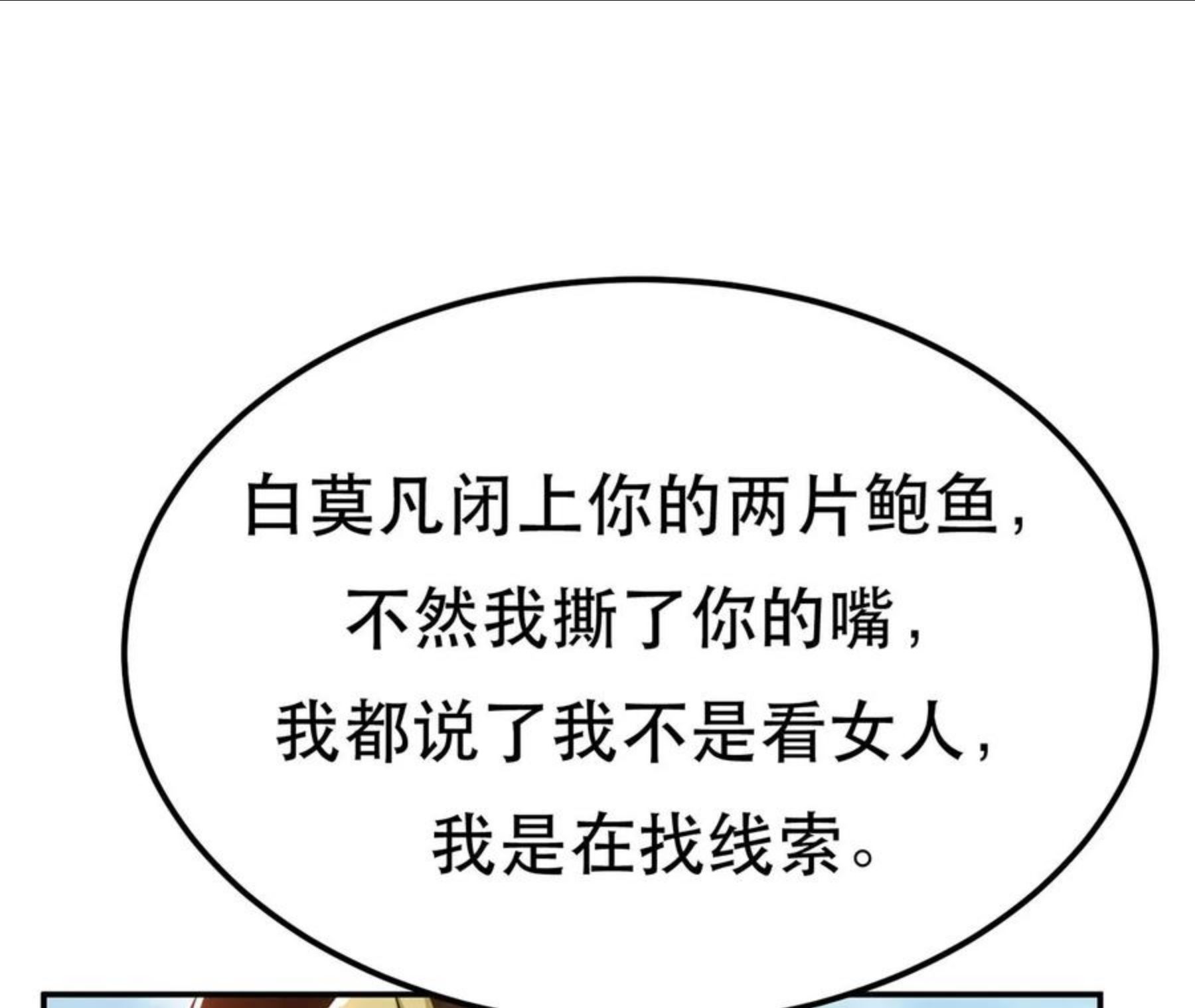 男主和后宫都是我的了漫画,第31话 狐狸与仙鹤40图