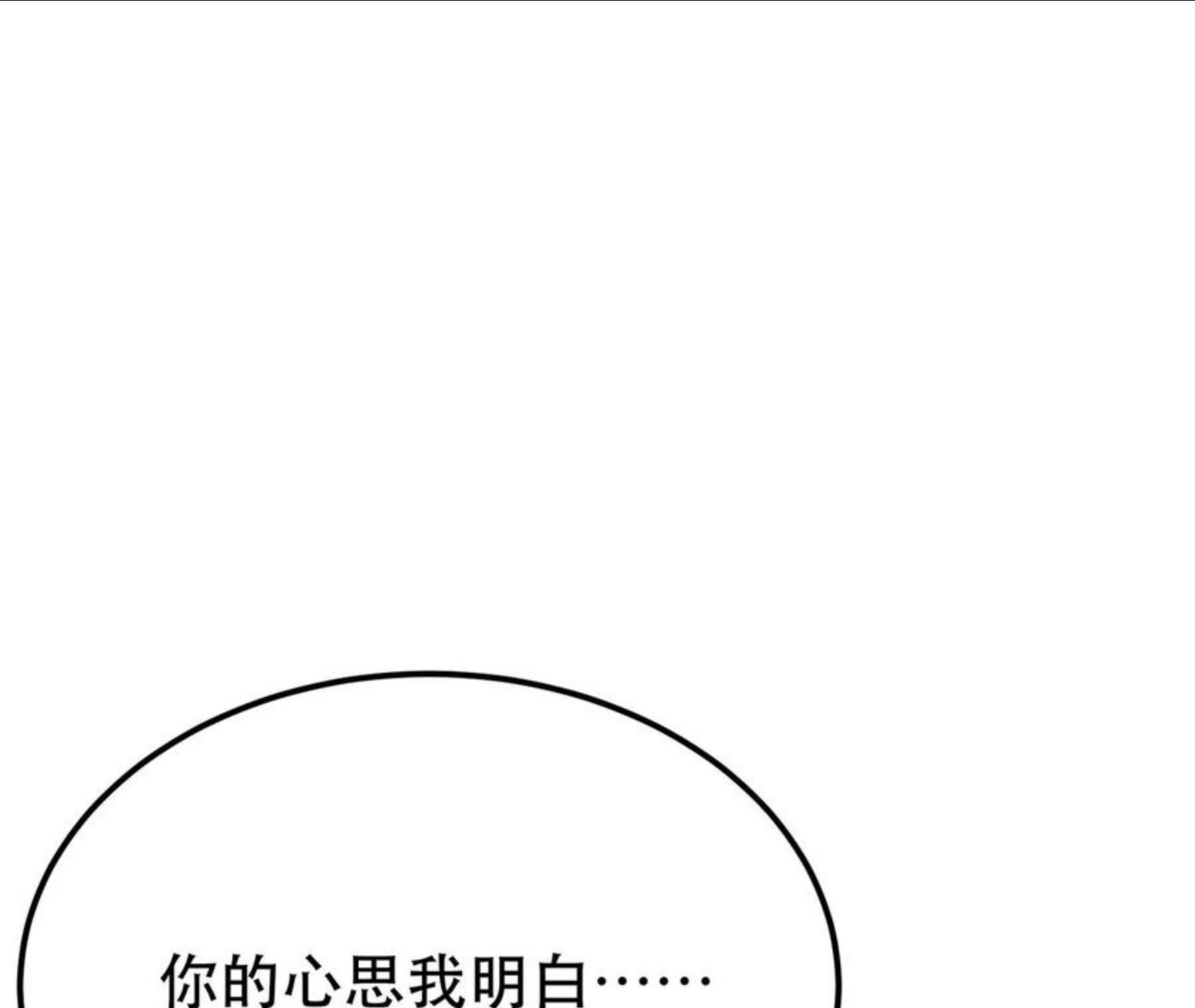 男主和后宫都是我的了漫画,第31话 狐狸与仙鹤139图