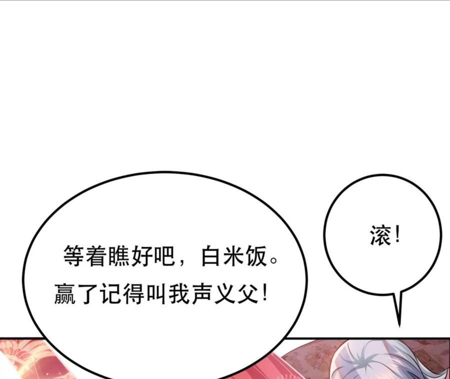 男主和后宫都是我的了漫画,第31话 狐狸与仙鹤86图