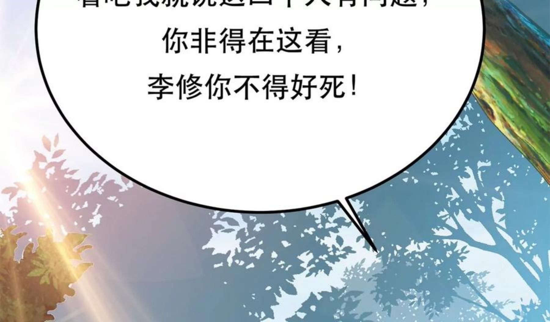 男主和后宫都是我的了漫画,第31话 狐狸与仙鹤36图