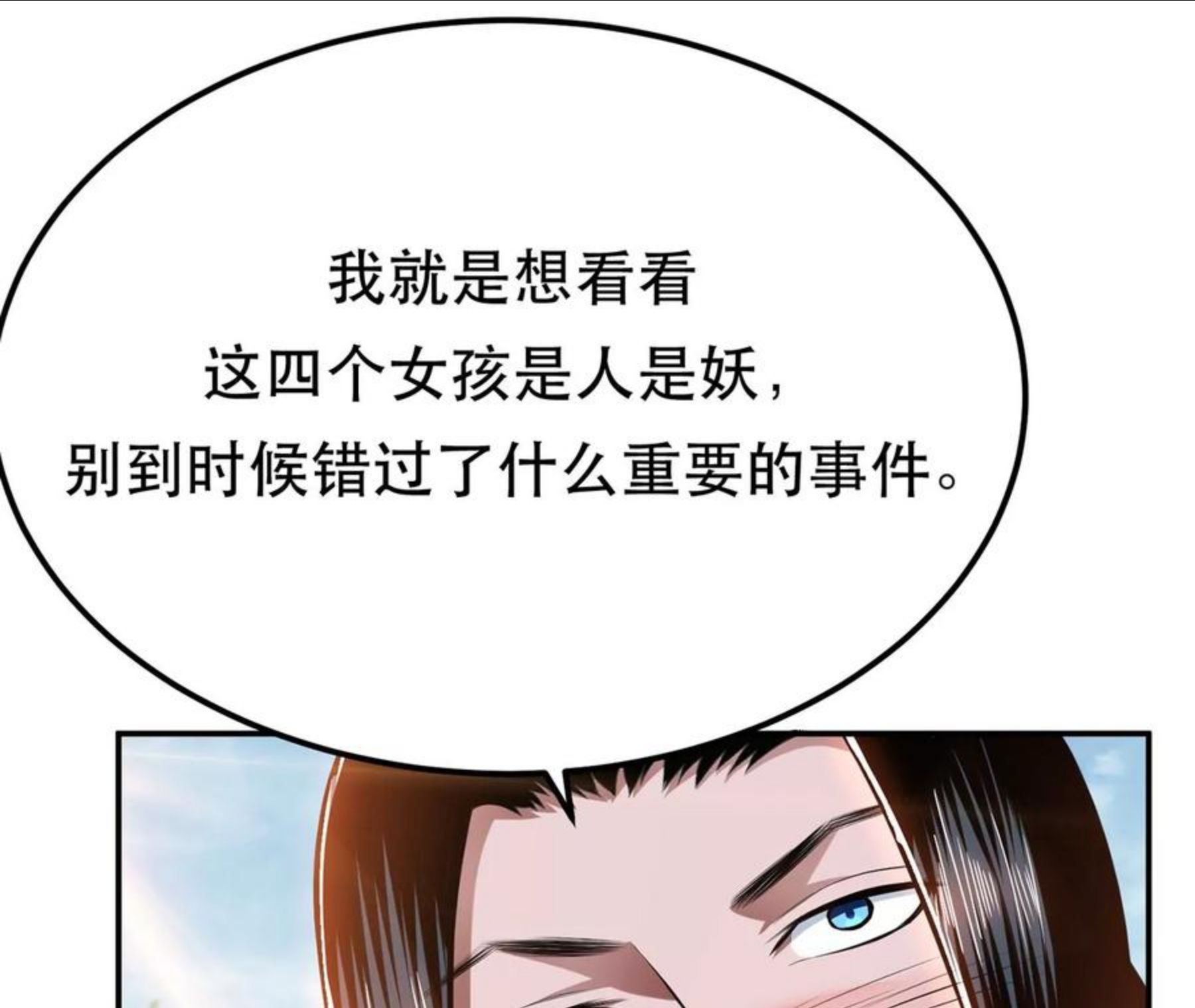 男主和后宫都是我的了漫画,第31话 狐狸与仙鹤10图