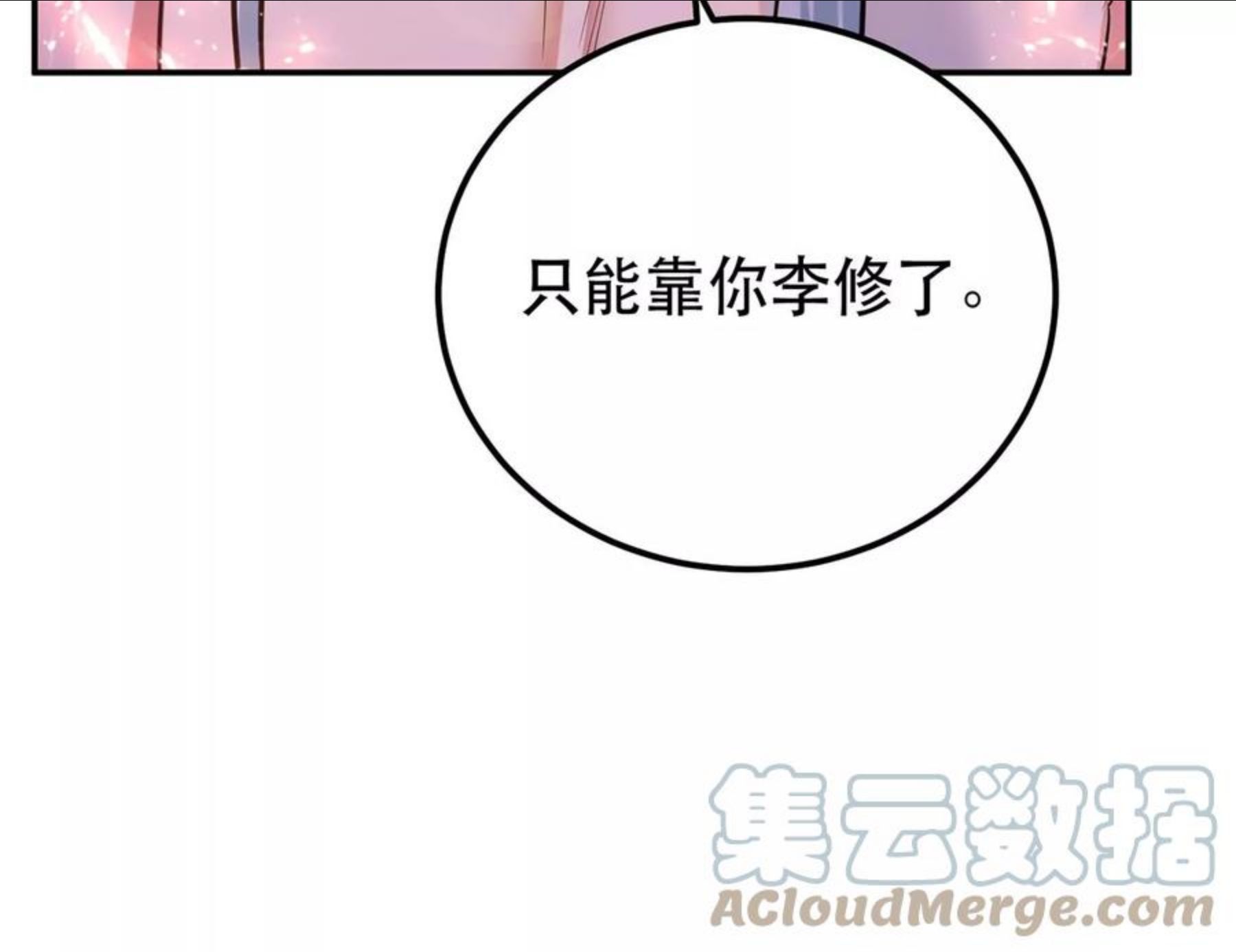 男主和后宫都是我的了漫画,第31话 狐狸与仙鹤85图