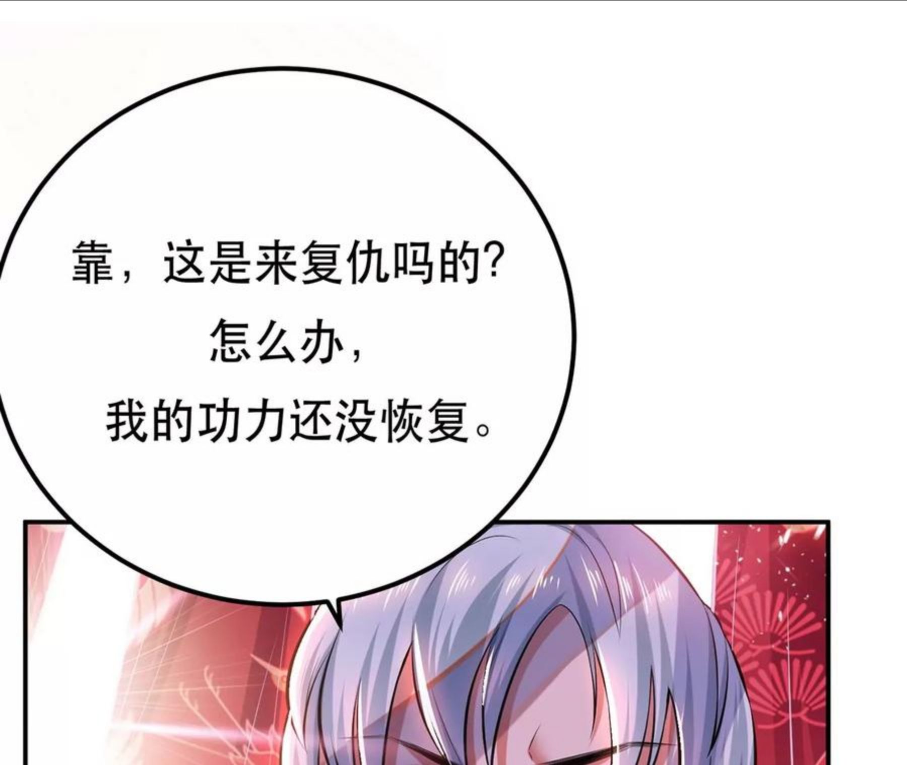 男主和后宫都是我的了漫画,第31话 狐狸与仙鹤83图