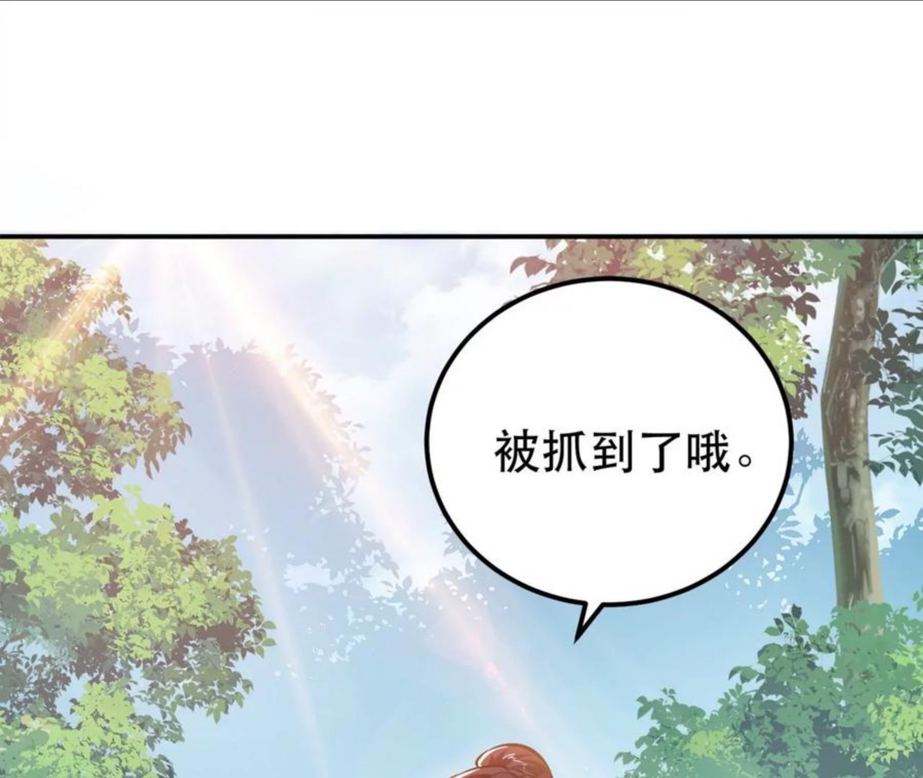 男主和后宫都是我的了漫画,第31话 狐狸与仙鹤32图