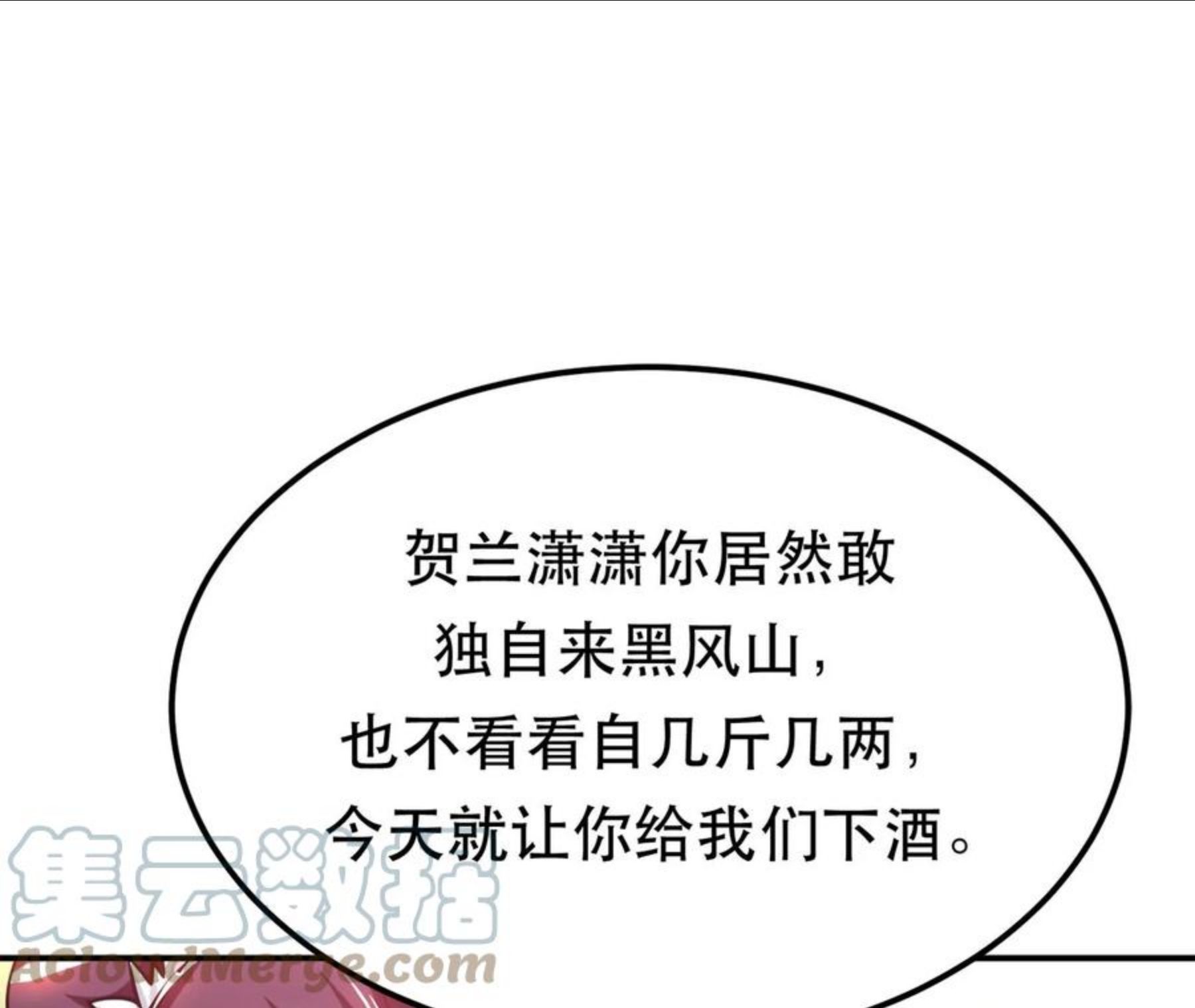 男主和后宫都是我的了漫画,第31话 狐狸与仙鹤133图