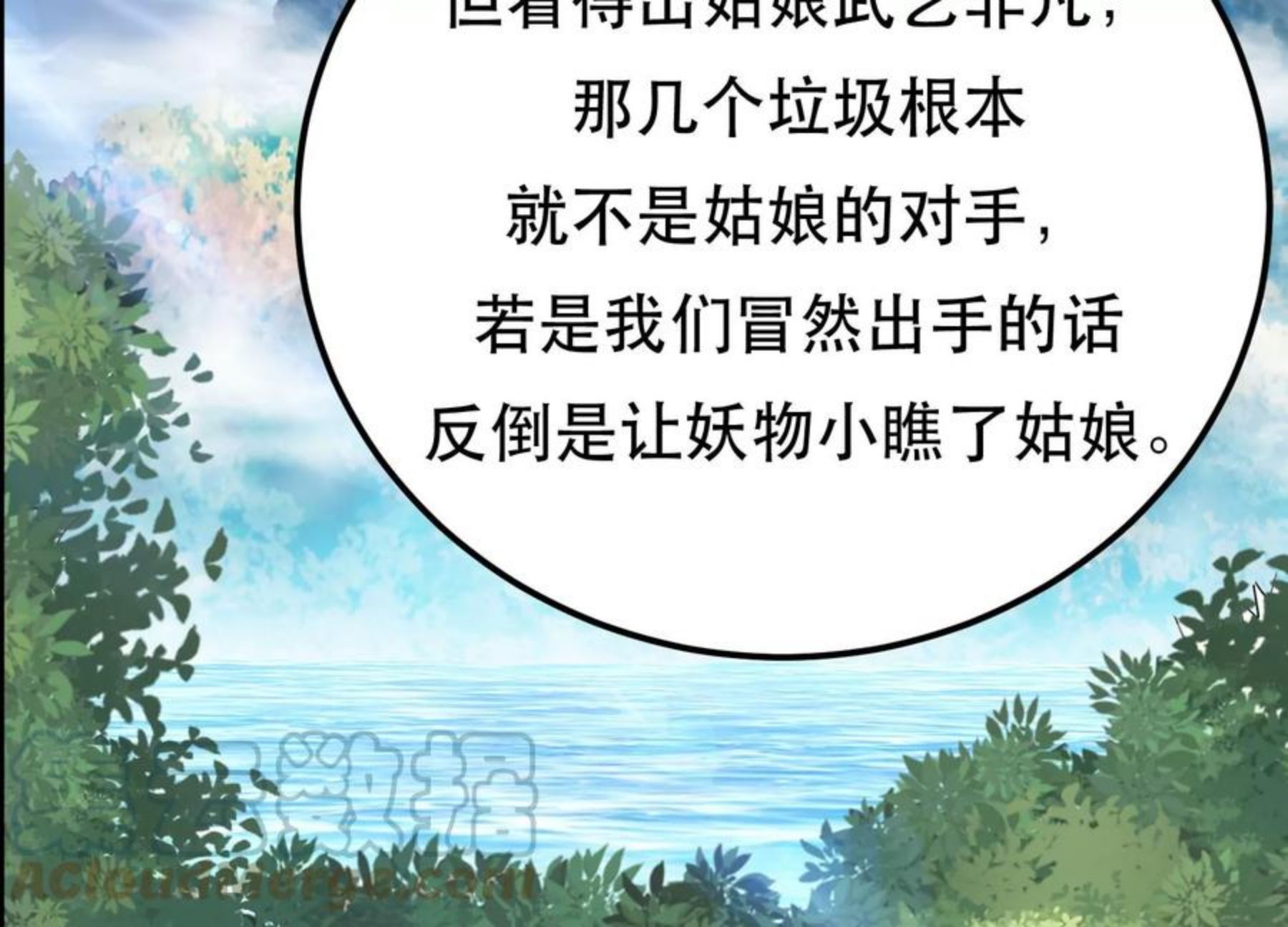 男主和后宫都是我的了漫画,第32话 同行93图