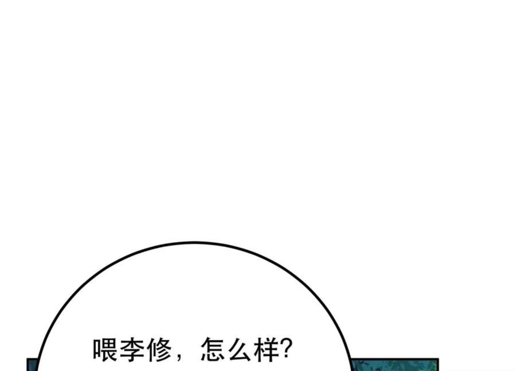 男主和后宫都是我的了漫画,第33话 婚约！？84图