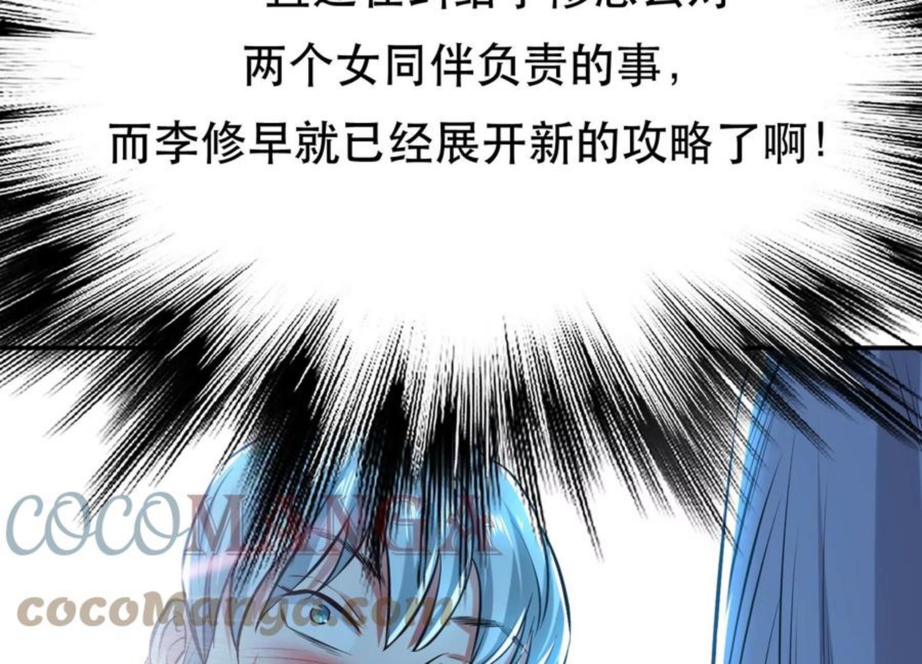 男主和后宫都是我的了漫画,第33话 婚约！？97图