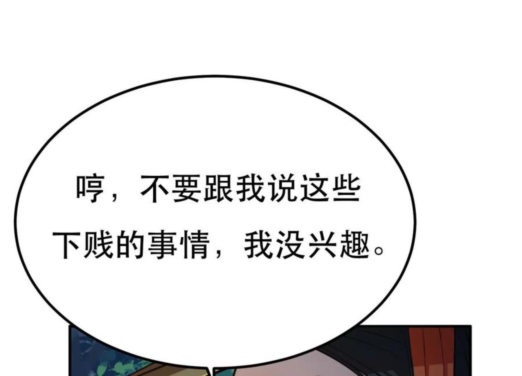 男主和后宫都是我的了漫画,第33话 婚约！？66图