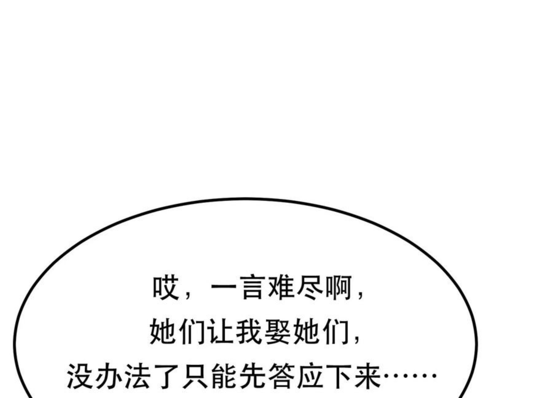 男主和后宫都是我的了漫画,第33话 婚约！？87图