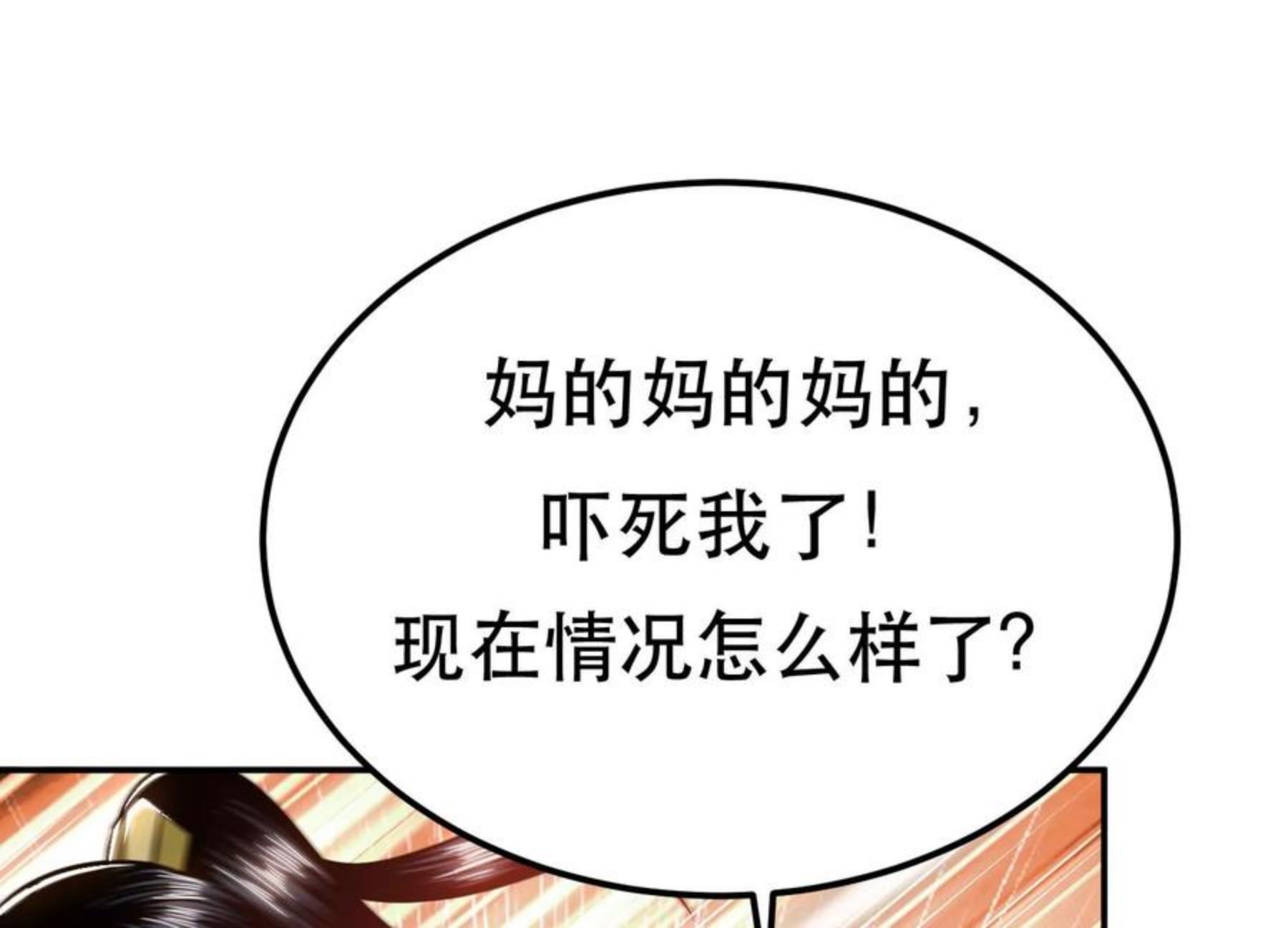 男主和后宫都是我的了漫画,第36话 还得我来67图