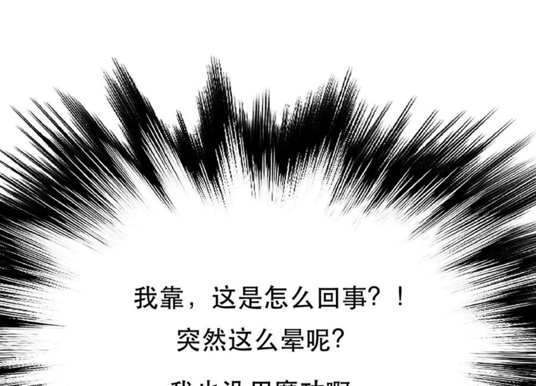 男主和后宫都是我的了漫画,第35话 幻术32图