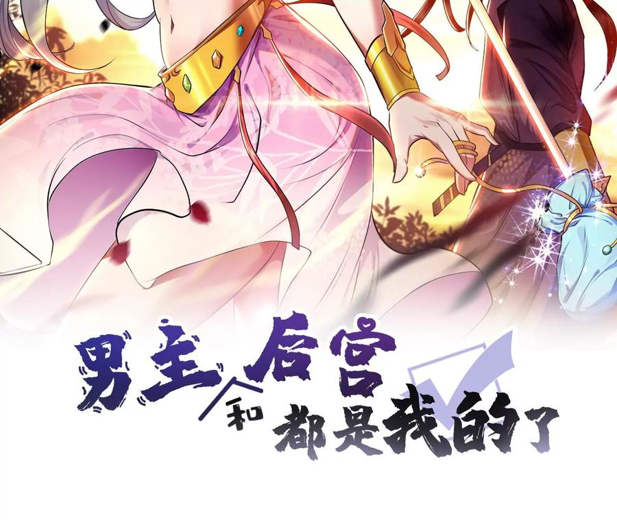 男主和后宫都是我的了漫画,第37话 升级了？2图