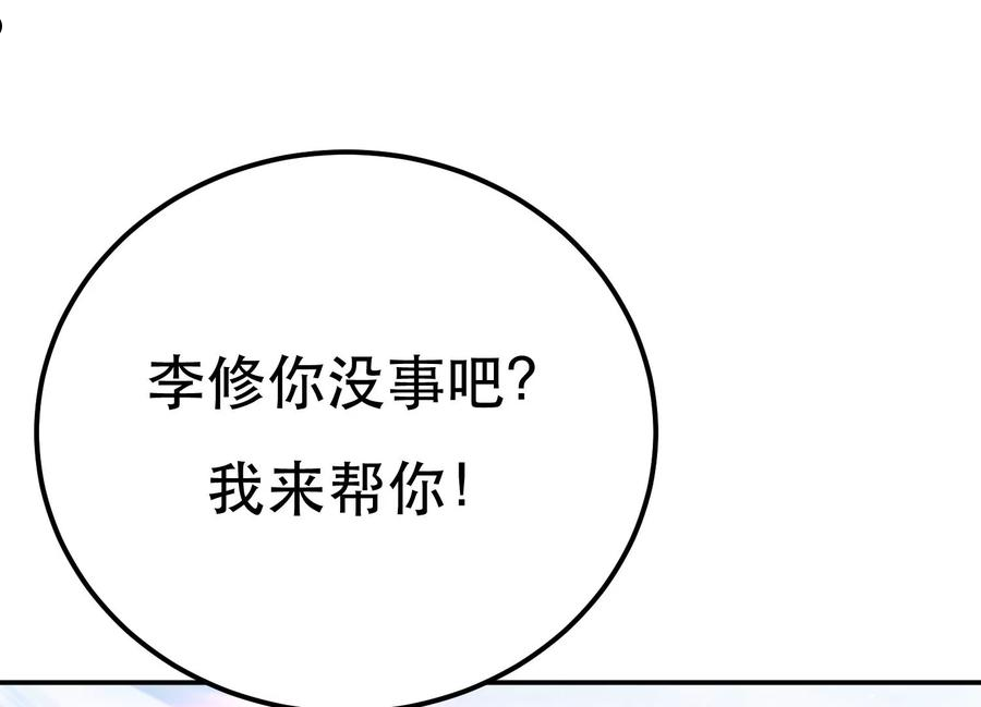 男主和后宫都是我的了漫画,第37话 升级了？76图