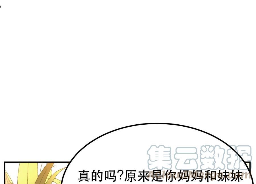 男主和后宫都是我的了漫画,第43话 攻心计13图