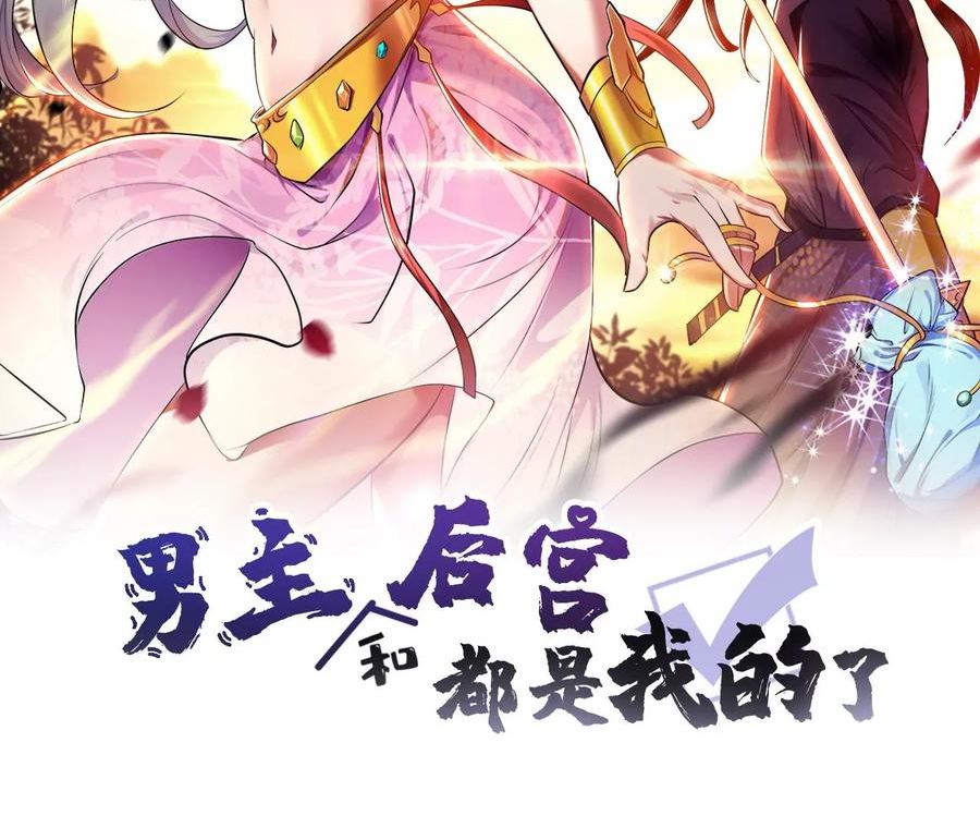 男主和后宫都是我的了漫画,第43话 攻心计2图