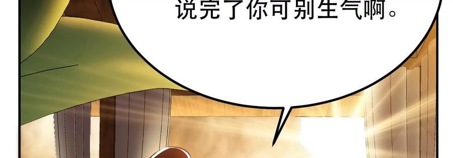 男主和后宫都是我的了漫画,第43话 攻心计42图