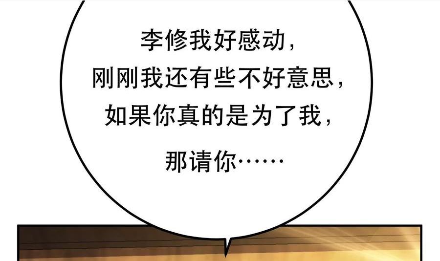 男主和后宫都是我的了漫画,第43话 攻心计80图