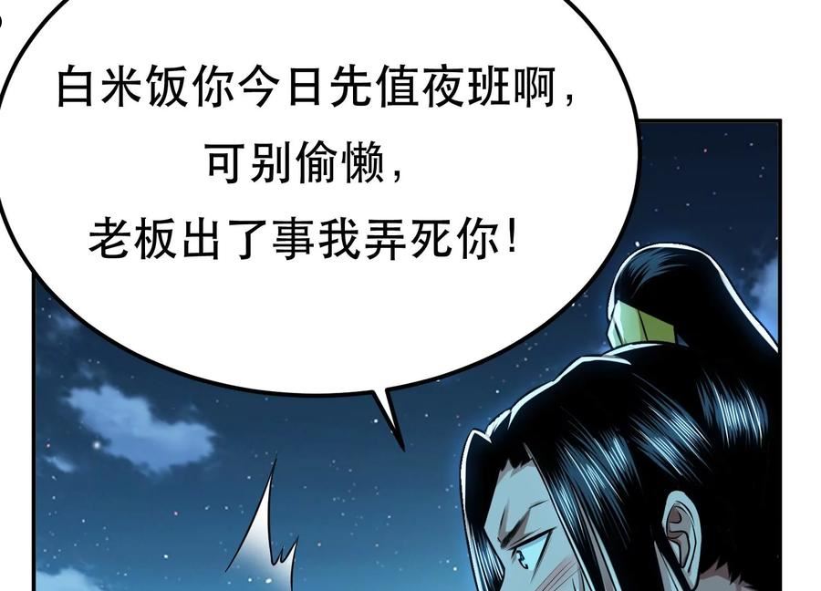 男主和后宫都是我的了漫画,第44话 折桂论武130图