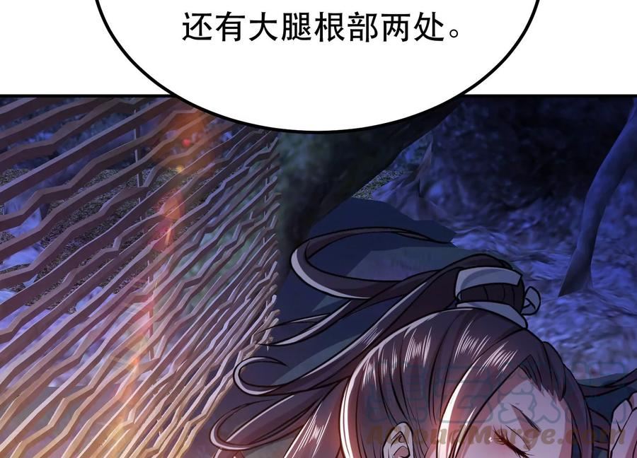 男主和后宫都是我的了漫画,第54话 痣13图