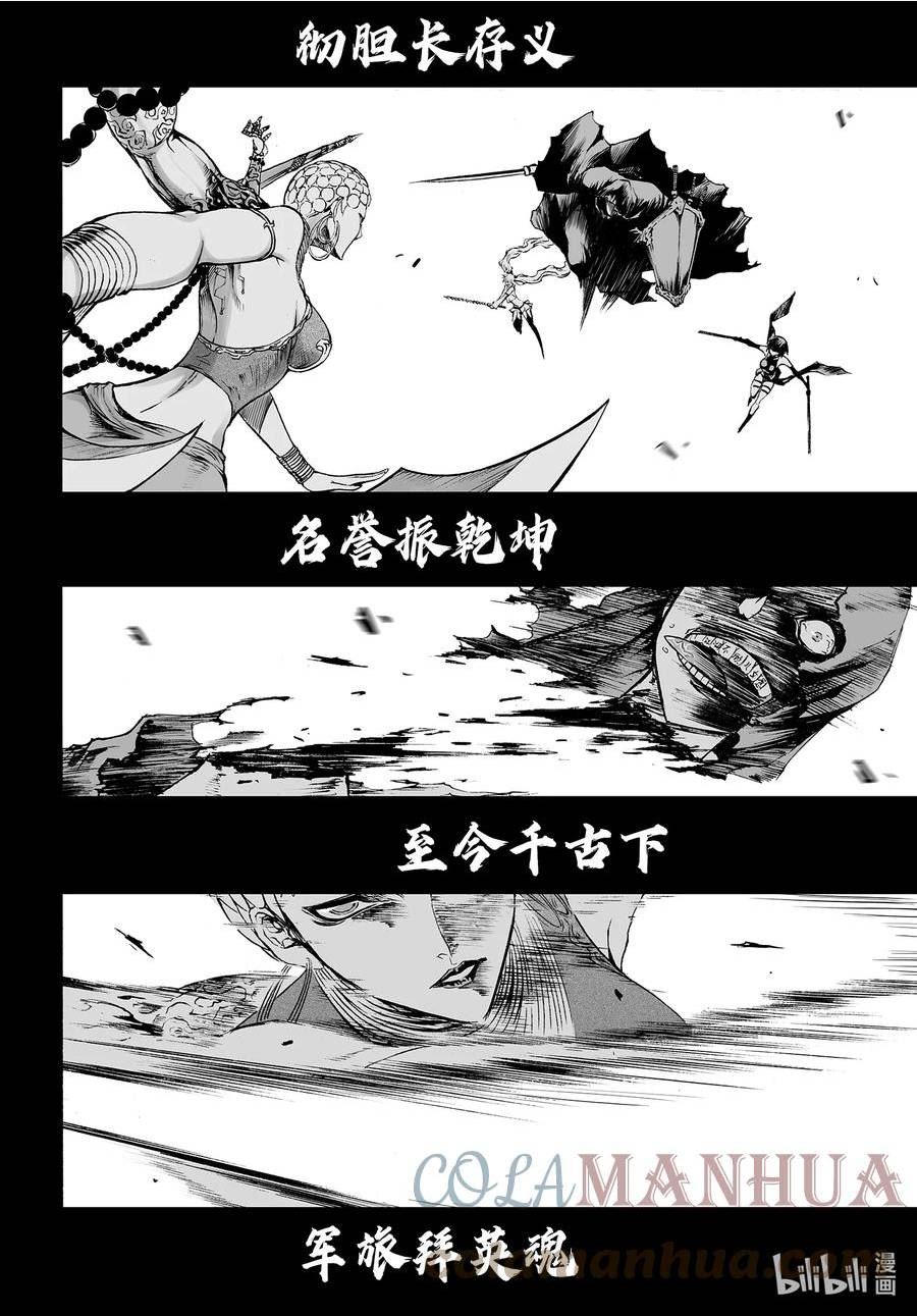 BLISS-极乐幻奇谭漫画,134 诸神黄昏七1图