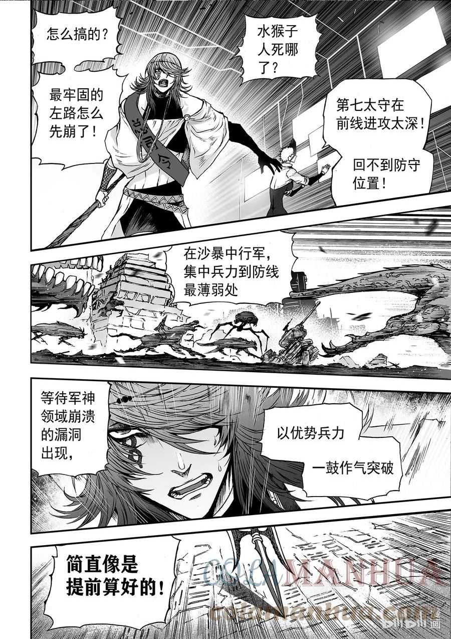 BLISS-极乐幻奇谭漫画,134 诸神黄昏七11图