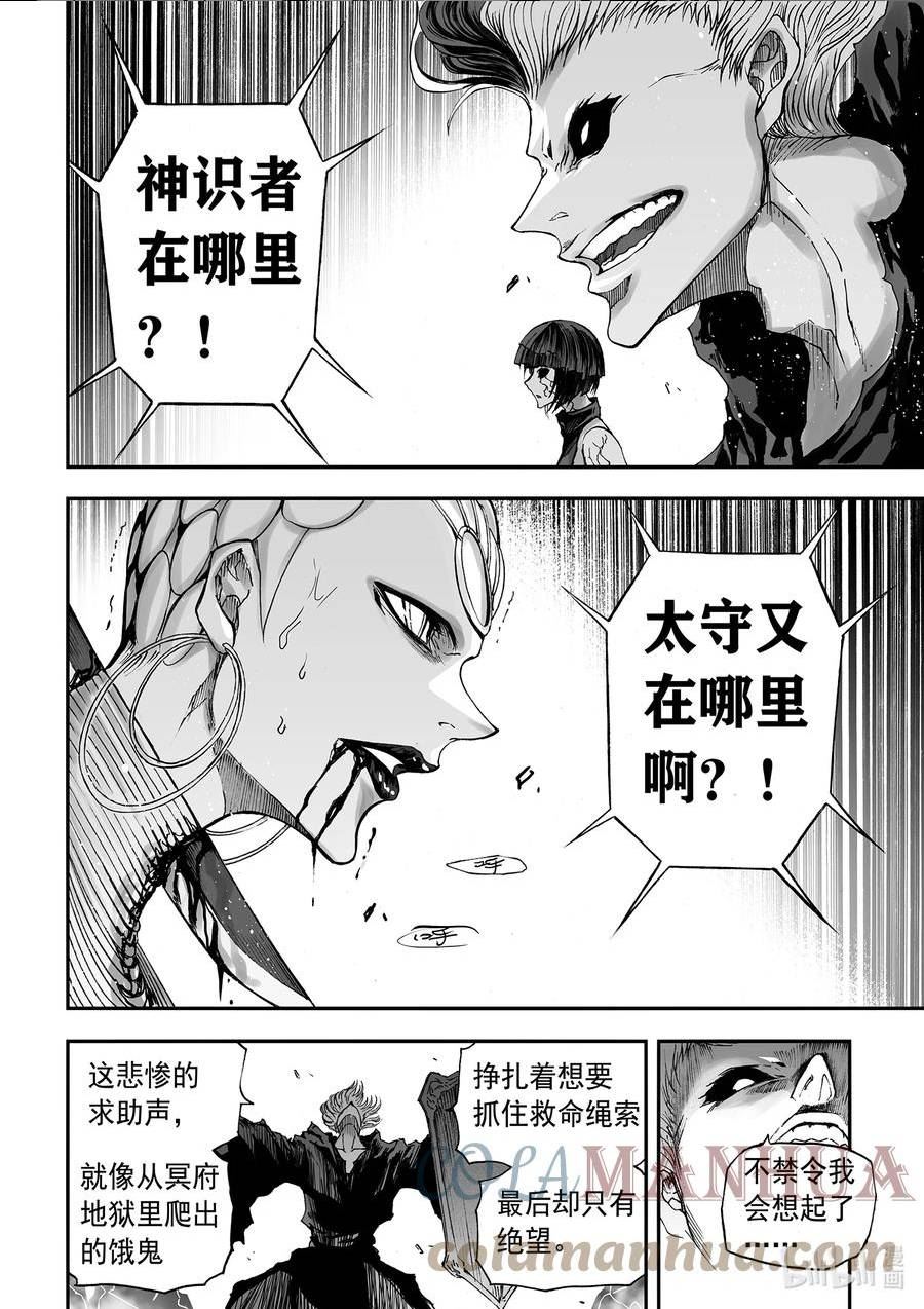 BLISS-极乐幻奇谭漫画,134 诸神黄昏七13图