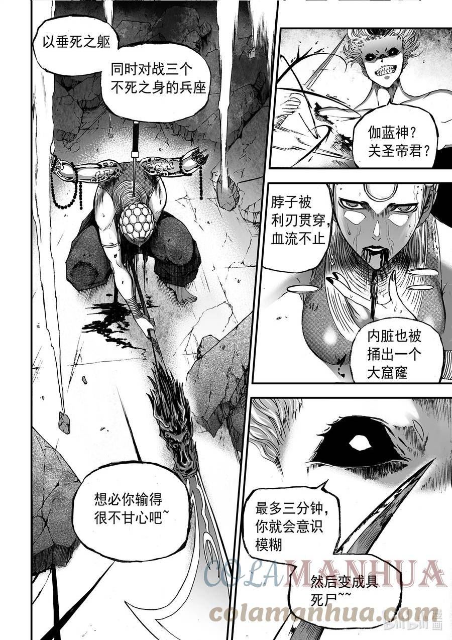 BLISS-极乐幻奇谭漫画,134 诸神黄昏七21图