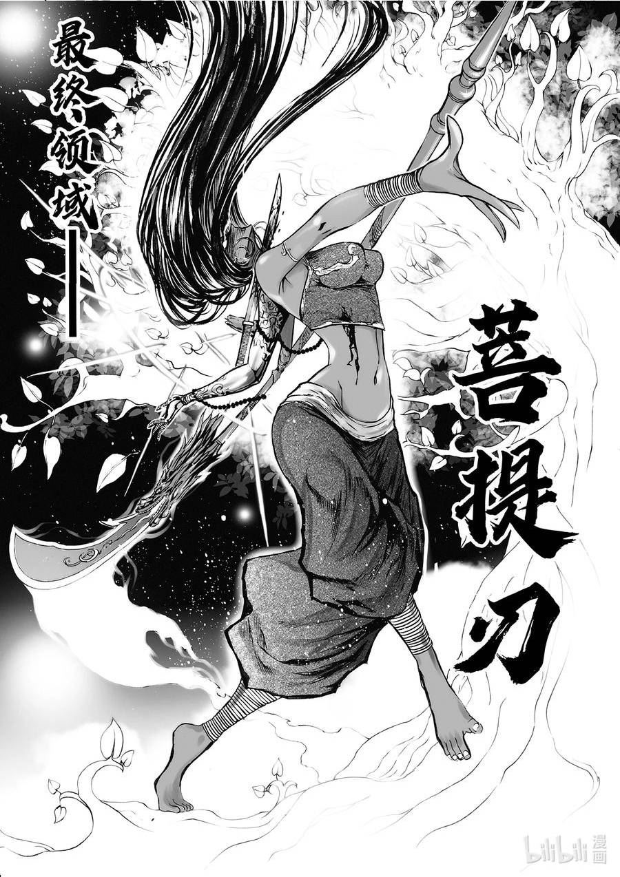 BLISS-极乐幻奇谭漫画,134 诸神黄昏七24图