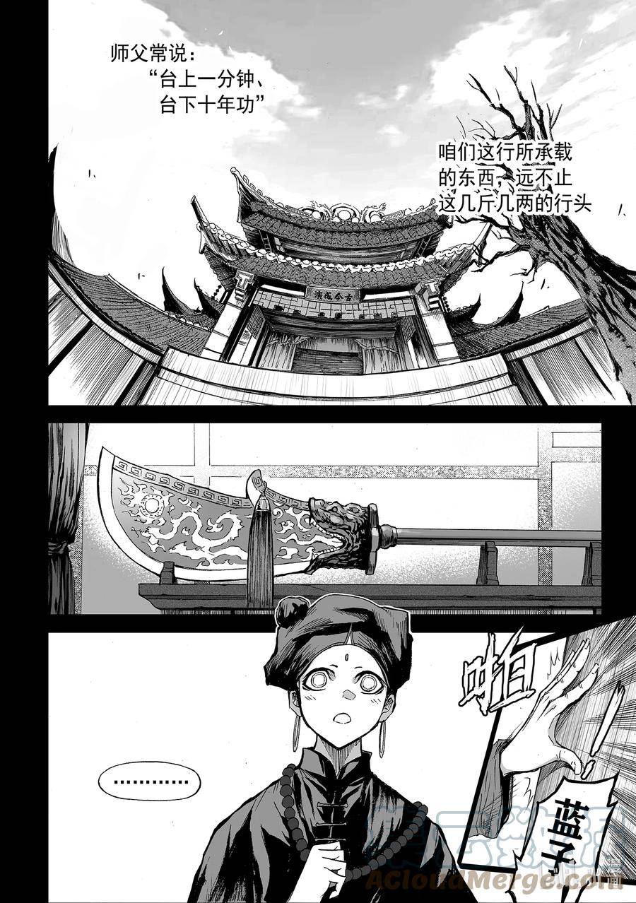 bliss极乐幻奇谭讲什么漫画,136 诸神黄昏九3图