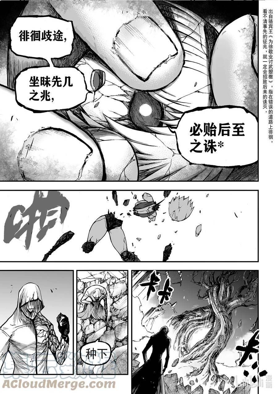 BLISS-极乐幻奇谭漫画,137 向城出发17图