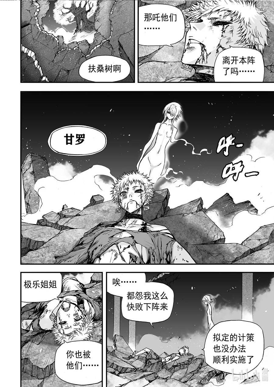 BLISS-极乐幻奇谭漫画,137 向城出发20图