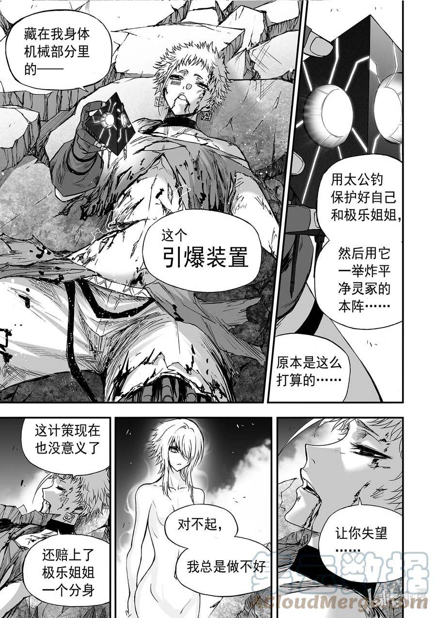 BLISS-极乐幻奇谭漫画,137 向城出发21图