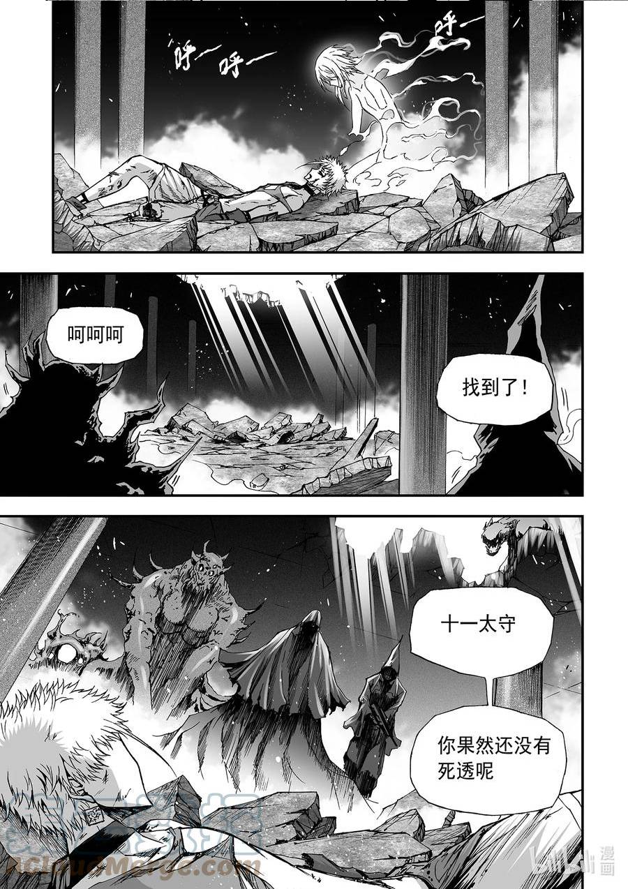 BLISS-极乐幻奇谭漫画,137 向城出发23图