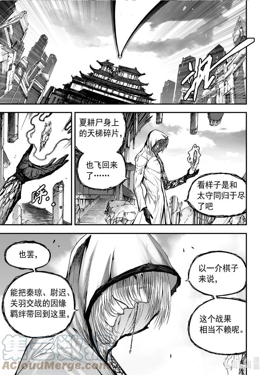 BLISS-极乐幻奇谭漫画,137 向城出发3图