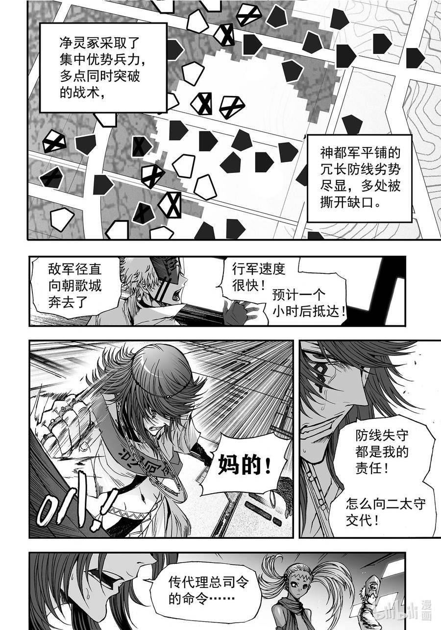 bliss极乐幻奇谭讲什么漫画,138 神都之壁——雷神4图